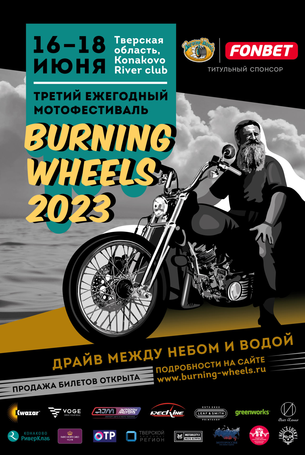 Burning wheels